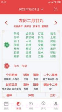 时全万历截图1