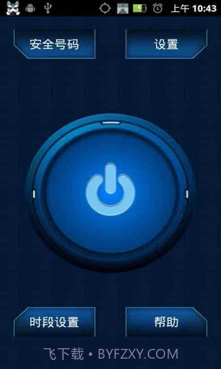 防盗狗app截图4 防盗狗app截图4