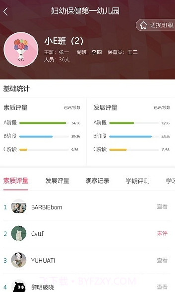 明鼎幼教汇(明鼎教育)V2.6.10.0806 截图3