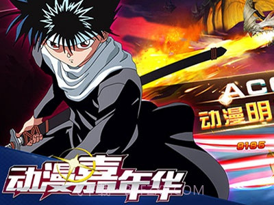 动漫嘉年华截图1