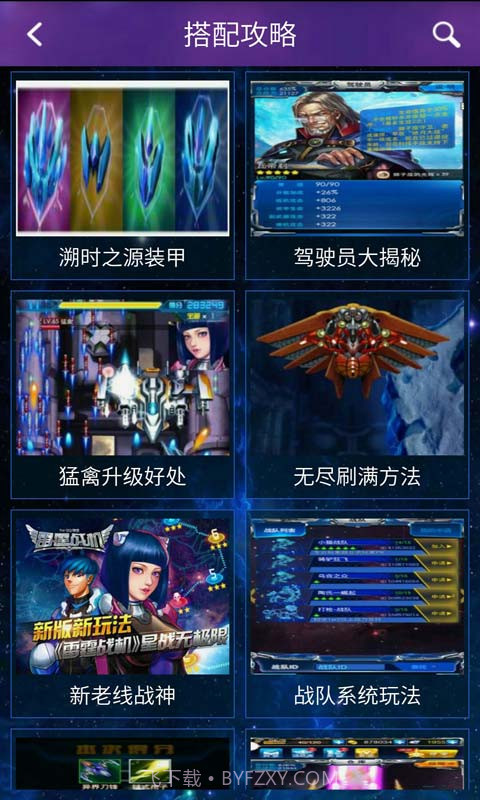 雷霆战机助手截图3 雷霆战机助手截图3