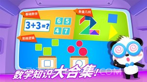 奇妙数学冒险截图3 奇妙数学冒险截图3