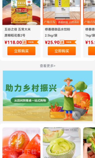 众惠国采购物截图1