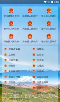 甘南州政府截图2