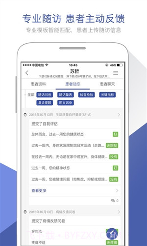 术康医生版截图1 术康医生版截图1