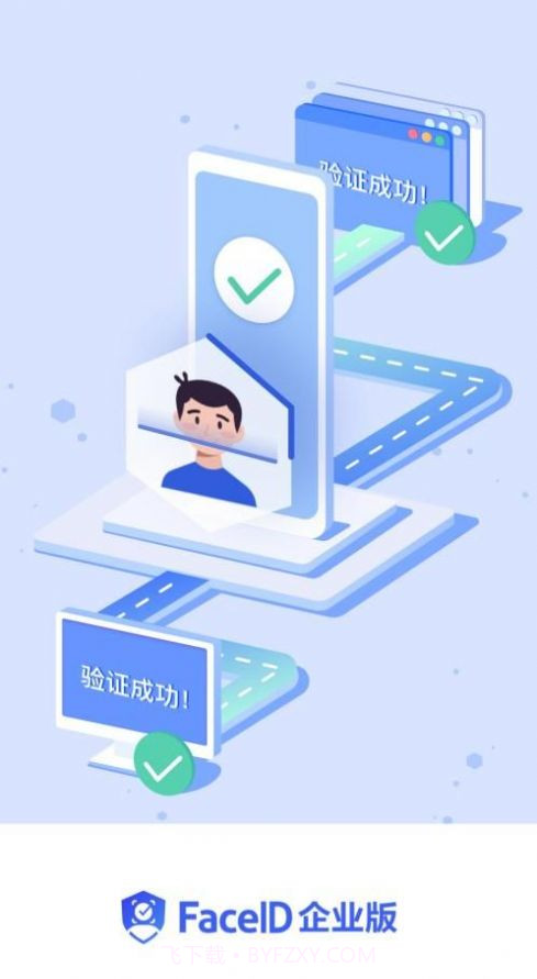 FaceID企业版截图3