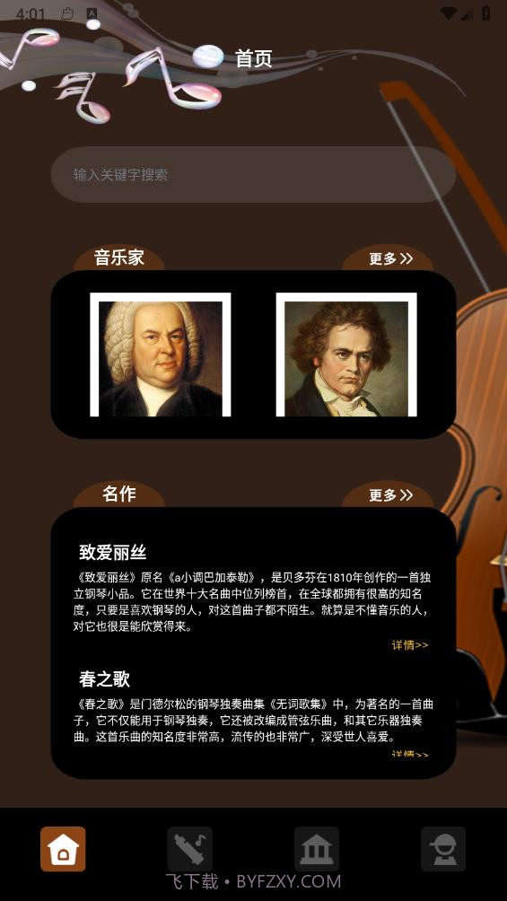 气泡音乐截图4 气泡音乐截图4