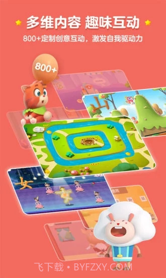 洪恩识字不收费版本截图1 洪恩识字不收费版本截图1