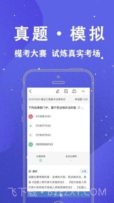 柿题库截图3 柿题库截图3