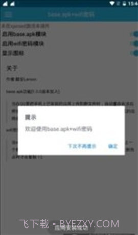base.apk工具截图2 base.apk工具截图2