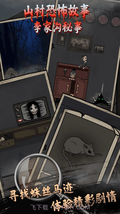 山村鬼屋截图3
