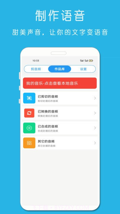 万能音乐剪辑器截图1