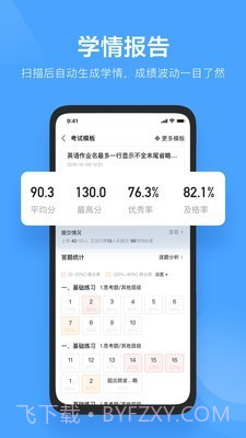 极课教师助手截图2 极课教师助手截图2