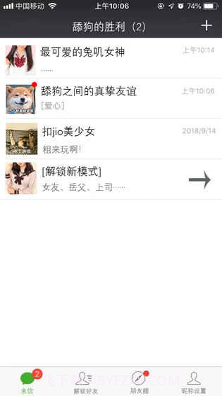 舔狗最棒了截图5 舔狗最棒了截图5