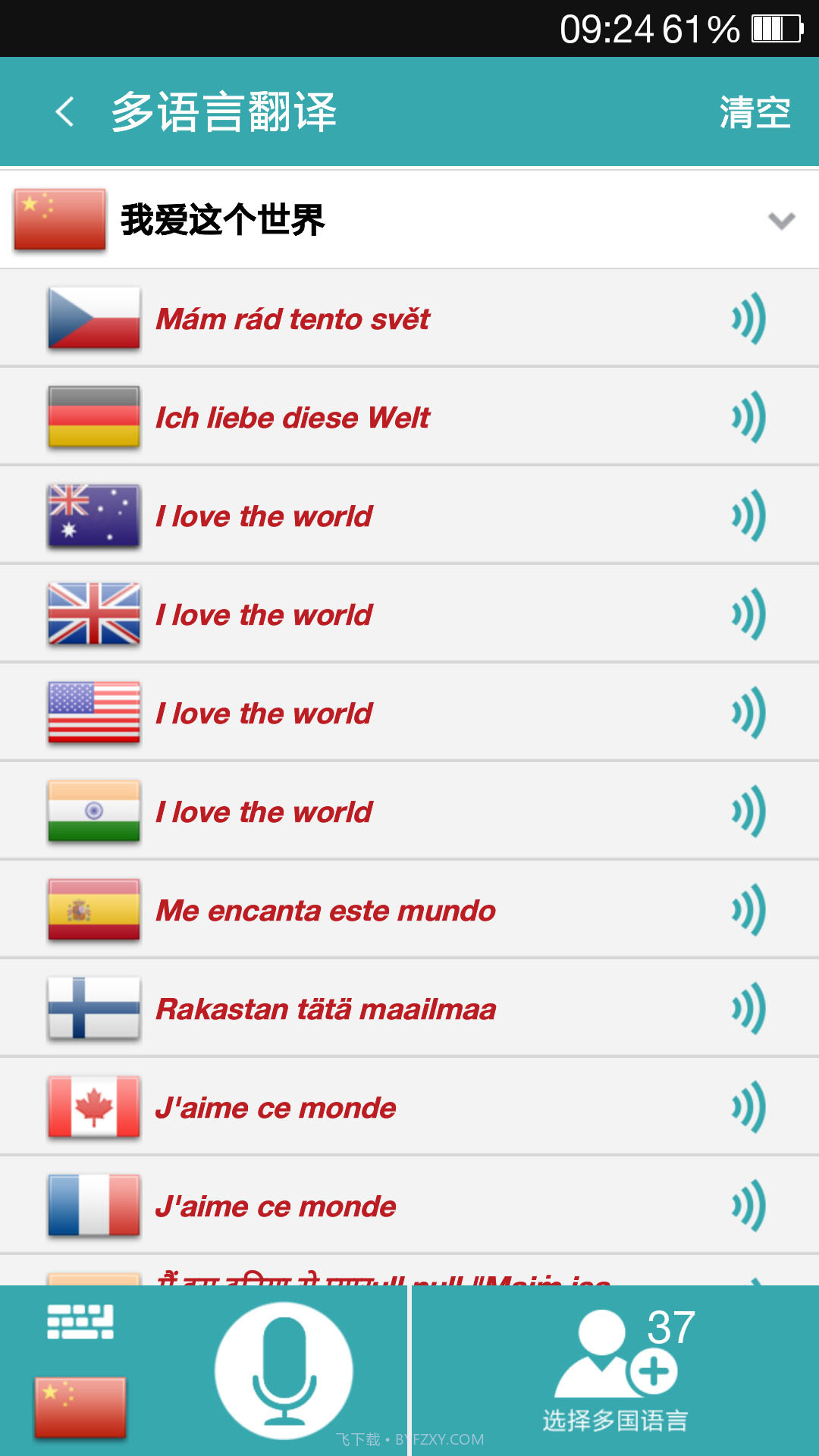 对话翻译截图4 对话翻译截图4