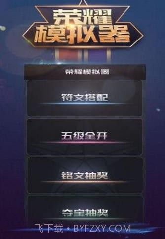 王者荣耀抽奖模拟器截图4 王者荣耀抽奖模拟器截图4