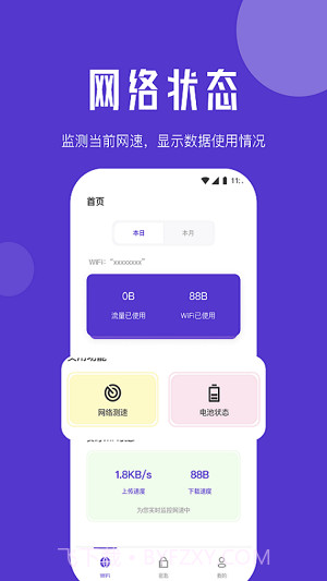 紫苏网络管家截图1 紫苏网络管家截图1