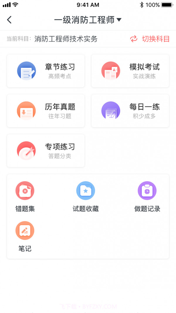 消防一本通截图2