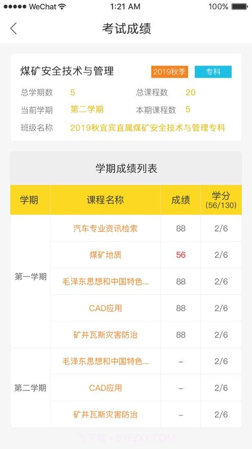 国开助手学生端截图5