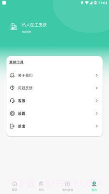 私人医生皮肤截图2 私人医生皮肤截图2