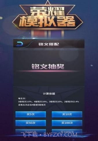 王者荣耀抽奖模拟器截图1 王者荣耀抽奖模拟器截图1