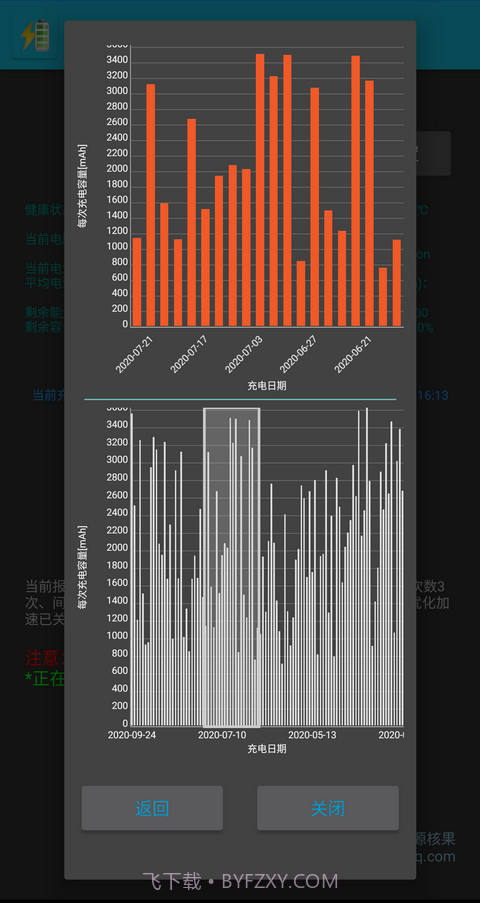 中文语音充电警报截图3