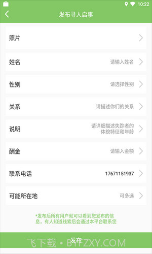 寻他手机定位截图2 寻他手机定位截图2