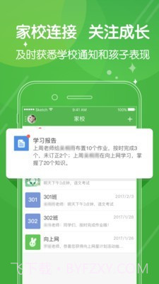 向上网校讯通截图3