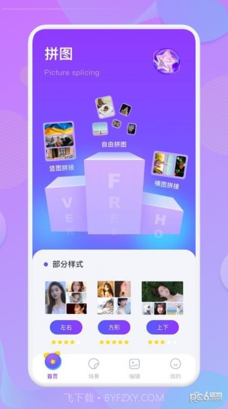 拼接图像截图1 拼接图像截图1