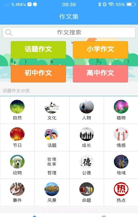 优选写作吧截图2