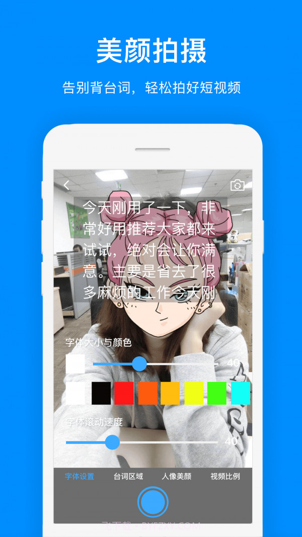 台词提词器截图1 台词提词器截图1