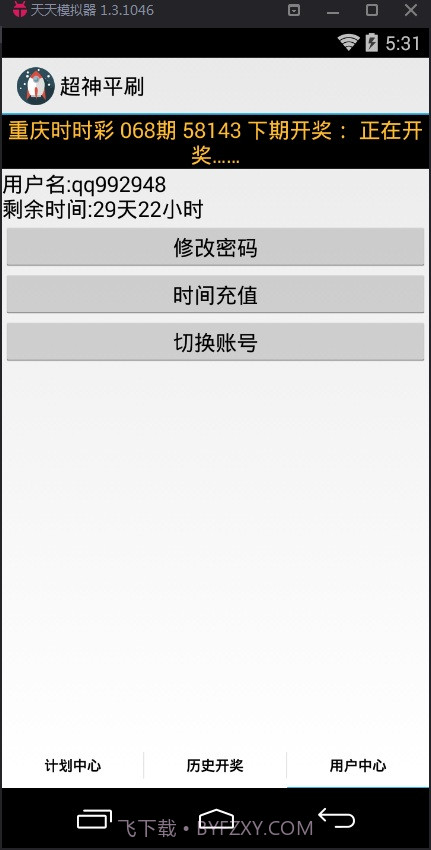 超神平刷个位五码计划软件截图2 超神平刷个位五码计划软件截图2