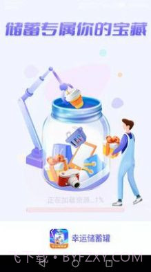 幸运储蓄罐截图1