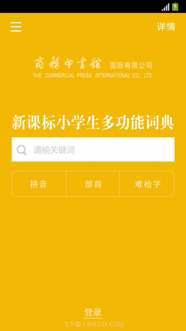 小学生多功能词典截图2