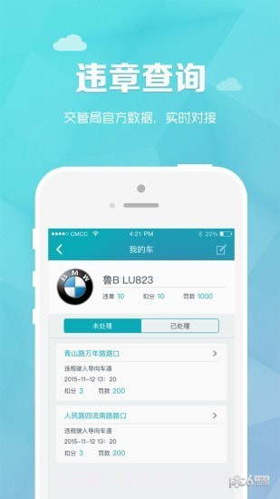 轮子管家截图3 轮子管家截图3
