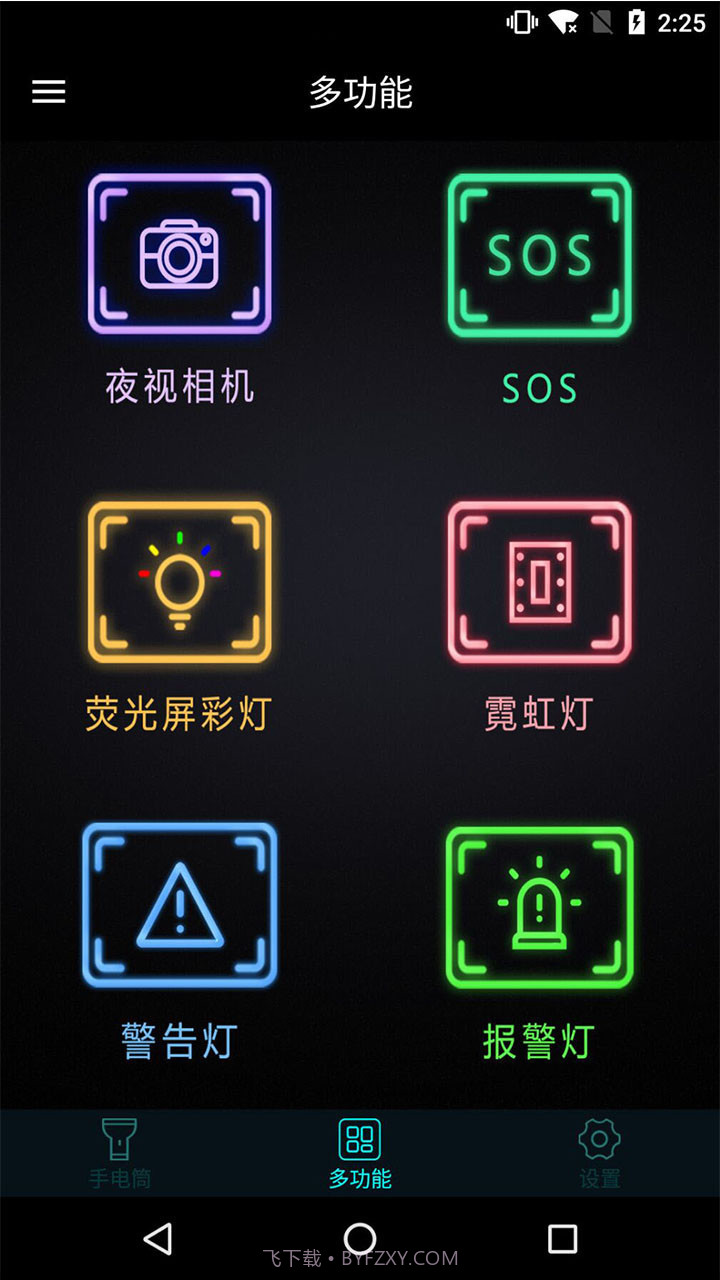 手机灯光特效大师截图2