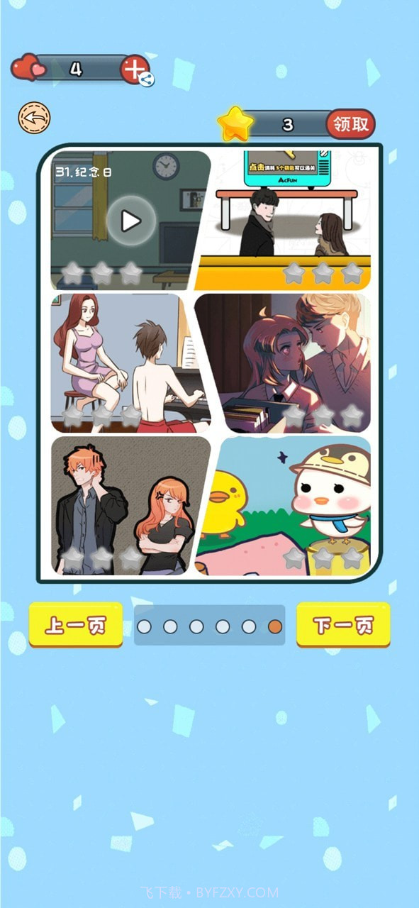 不耍帅是不可能的截图3