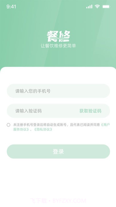 餐修师傅端截图3