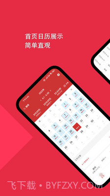 随心记加班截图2 随心记加班截图2