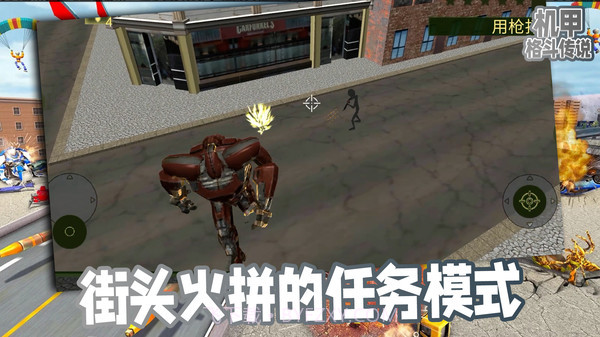 机甲格斗传说截图3