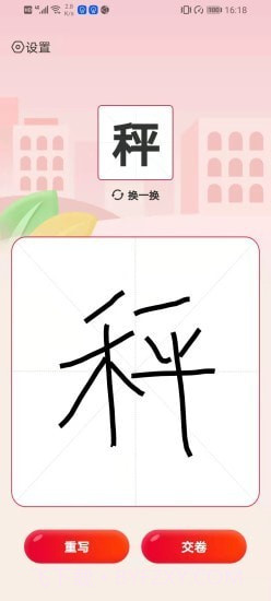 我爱写字截图2 我爱写字截图2