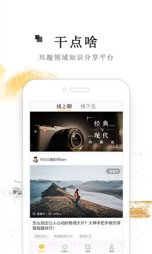 干点啥截图1 干点啥截图1