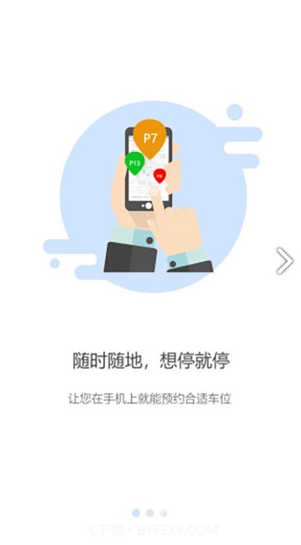 掌中停(珠海掌中停)V1.1.6 安卓手机版截图4