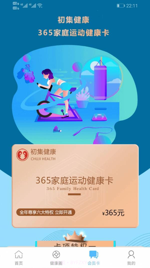 初集健康app官方版截图3 初集健康app官方版截图3