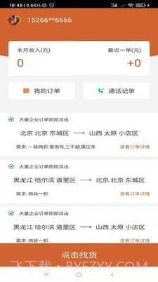 货达仓截图3 货达仓截图3