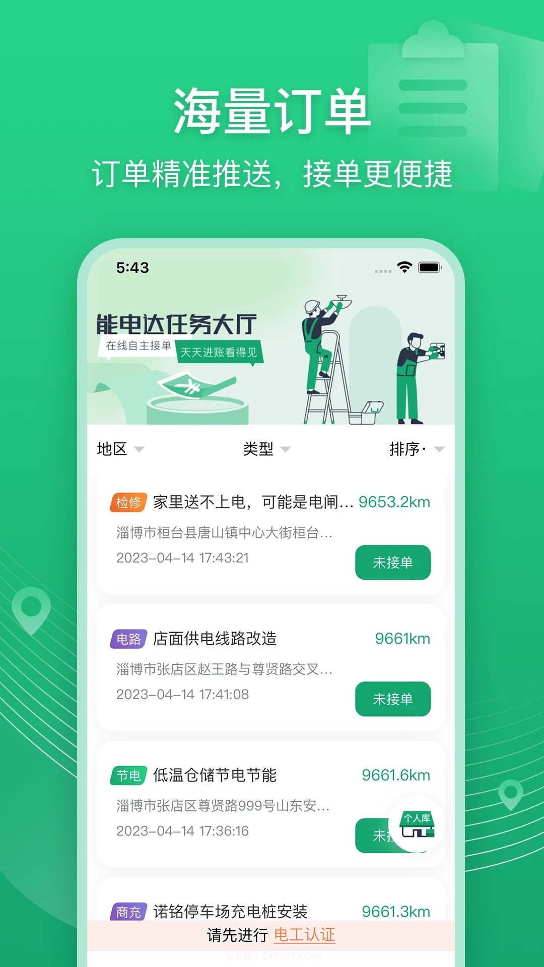 能电达截图3 能电达截图3