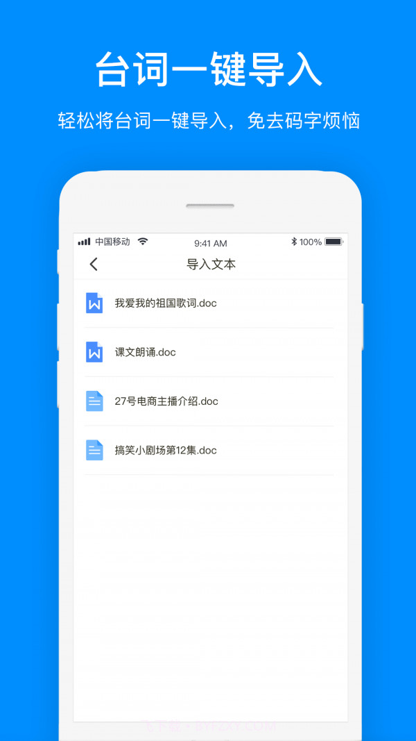 台词提词器截图4 台词提词器截图4
