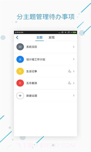 WPS日历截图5