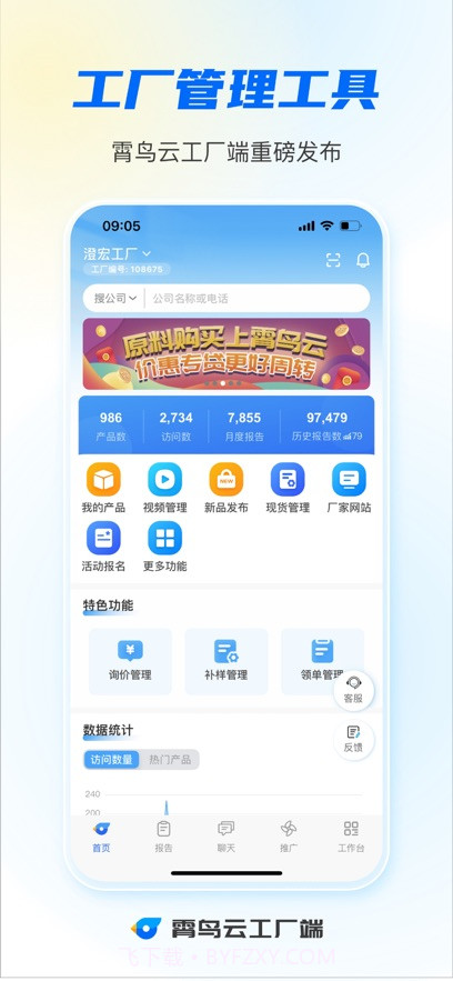 霄鸟云工厂端截图1 霄鸟云工厂端截图1