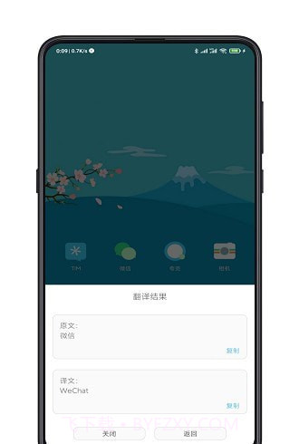 手机全屏翻译截图2 手机全屏翻译截图2